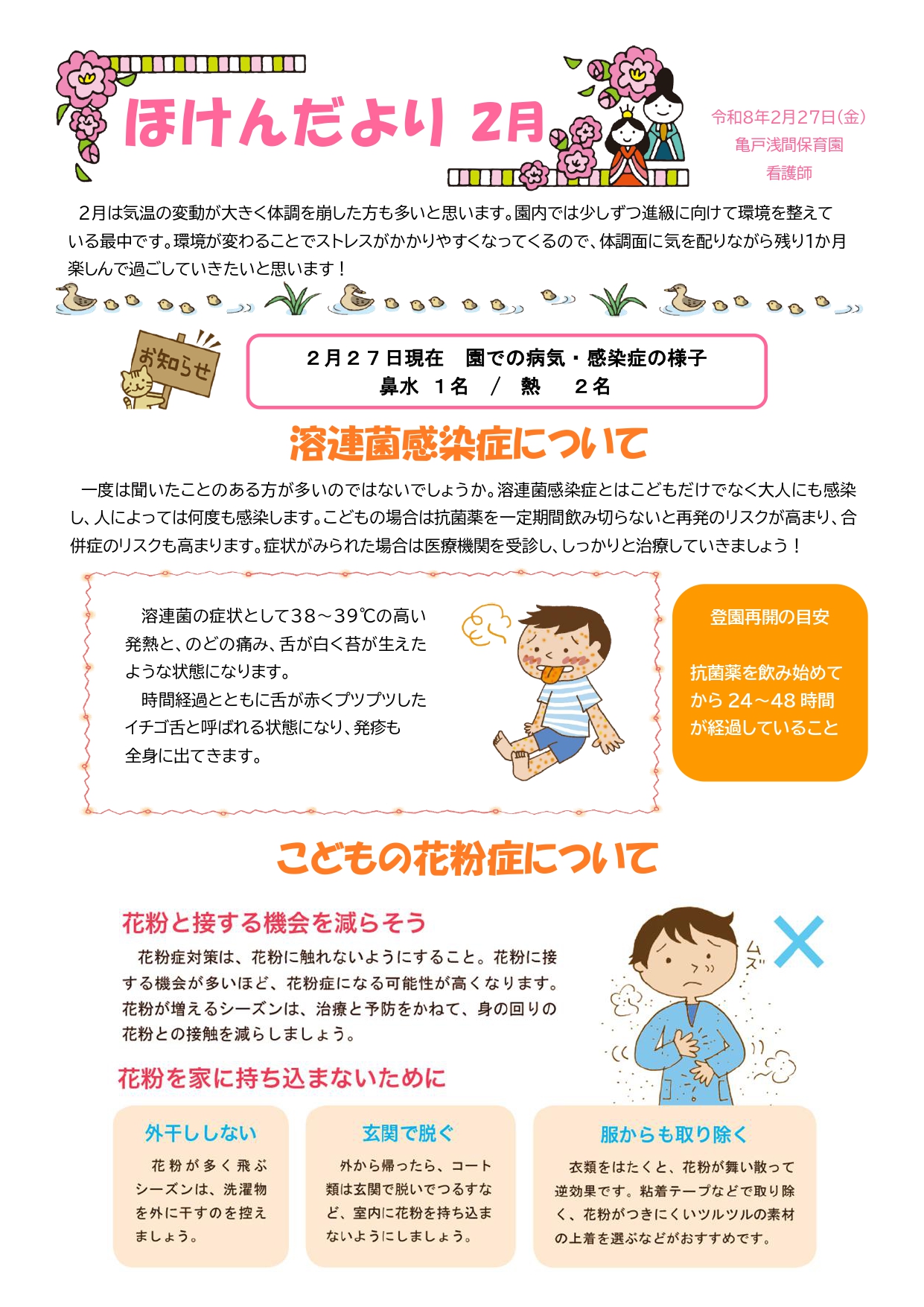 ２月のほけんだより